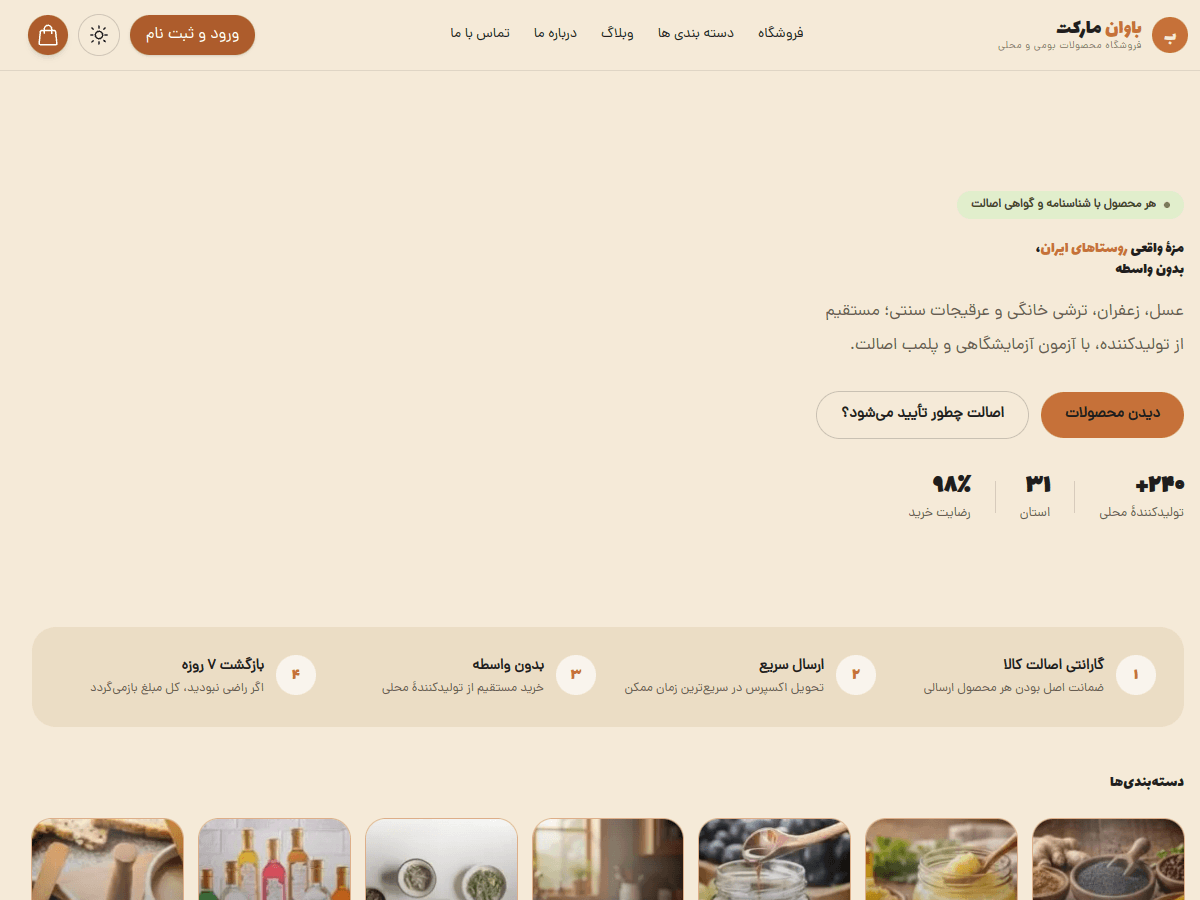 فروشگاه اینترنتی باوان مارکت