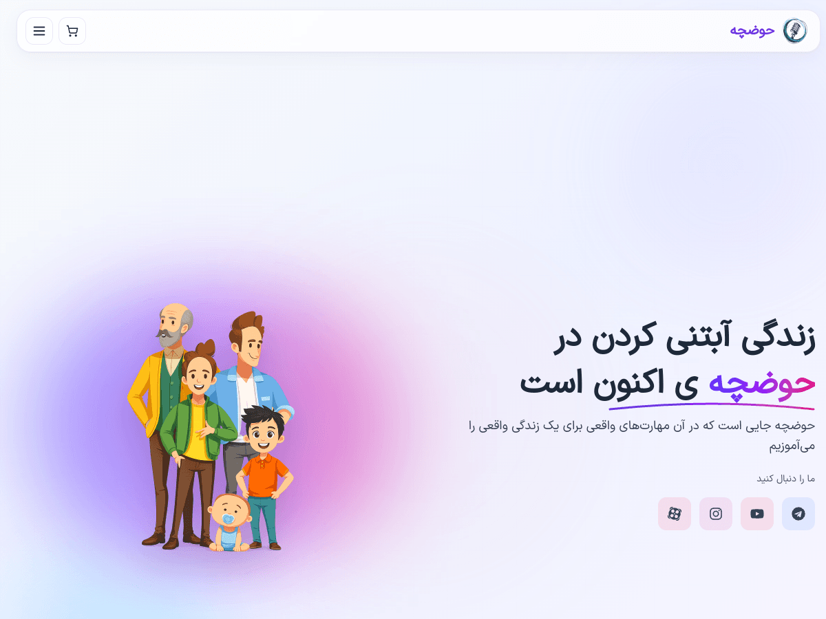 وب‌سایت پادکست حوضچه